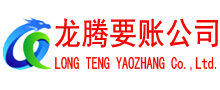 惠城要债公司